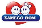 Xamego Bom