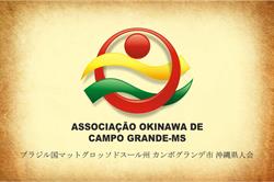 Associação Okinawa de Campo Grande
