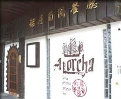 A Lorcha Restaurant